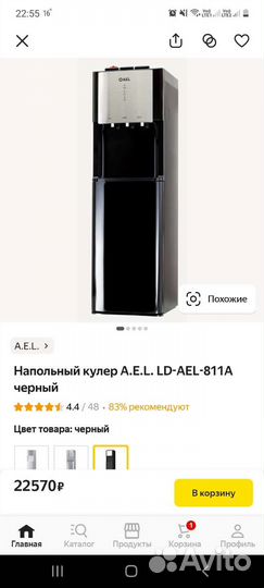 Напольный кулер A.E.L. + подставка для бутылок