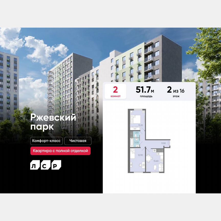2-к. квартира, 51,7 м², 2/16 эт.