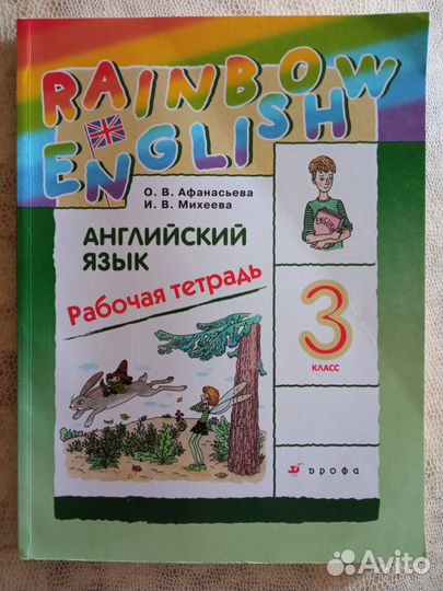 Английский язык 3 класс