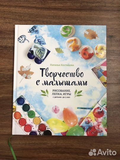 Книга Творчество с малышом (миф)