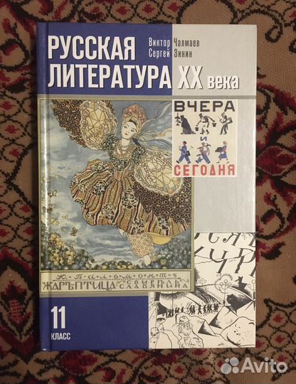 Русская литература XX века 11 класс