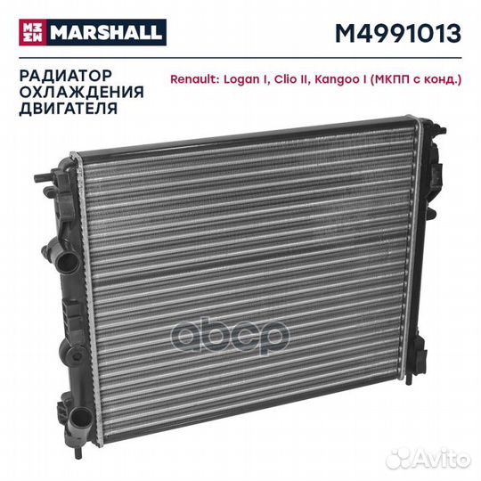 Радиатор системы охлаждения M4991013 marshall