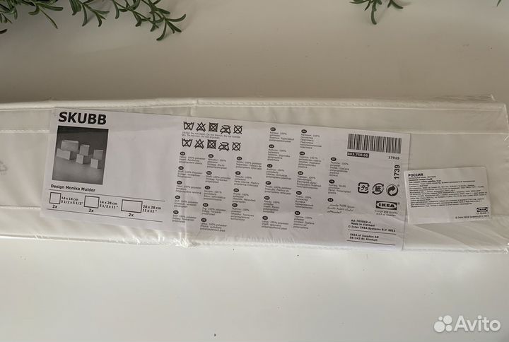 Коробки Скубб Икеа новые