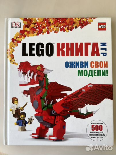 Lego книга