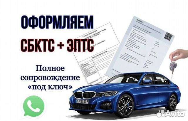 Набивка VIN номера оформление сбктс эптс