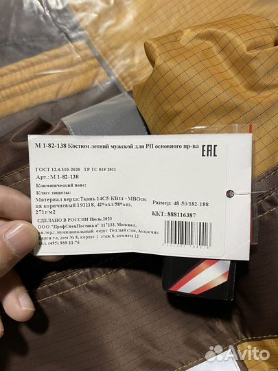 Костюм рабочий зимний