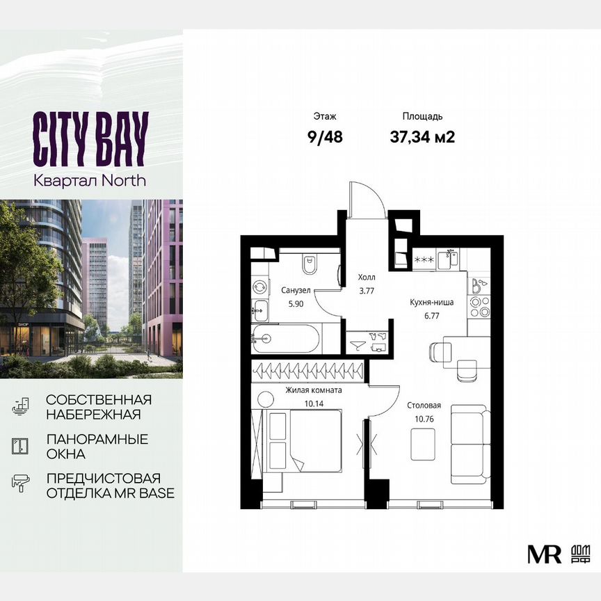 1-к. квартира, 37,3 м², 9/48 эт.
