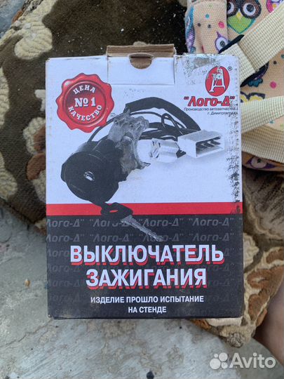 Выключатель зажигания