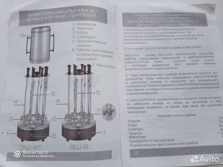 Эл. шашлычница 