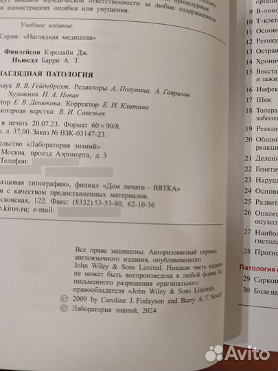 Наглядная патология
