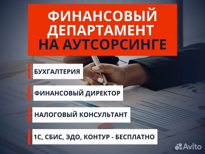 Финансовый департамент на аутсорсинге / аутсорсинг