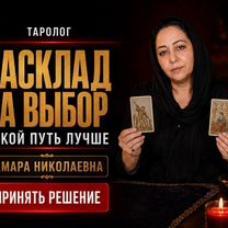 Таролог Расклад Приворот Гадание Таро, Адыяман