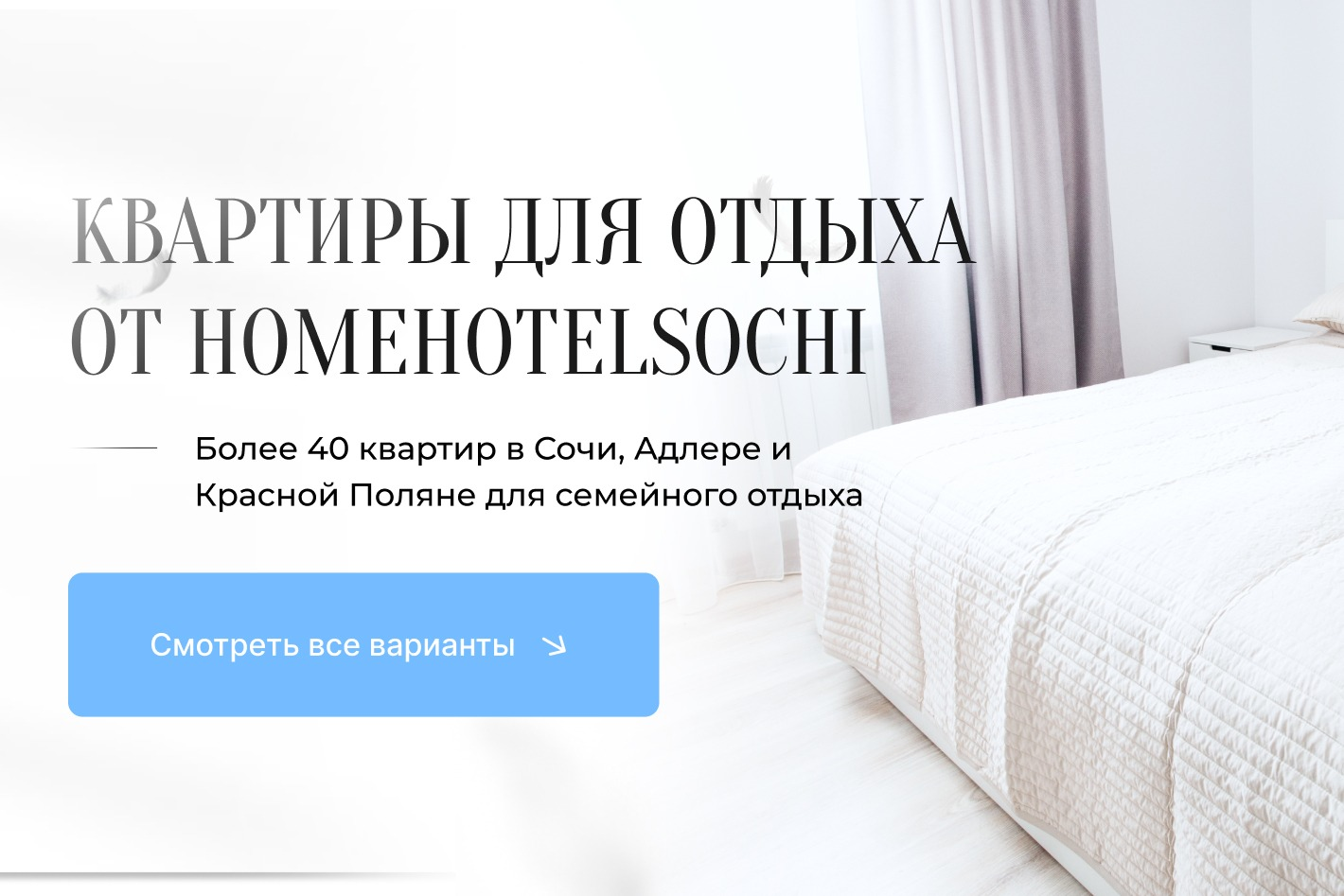 Home Hotel Sochi. Профиль пользователя на Авито