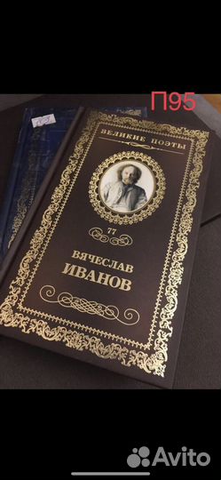 Вячеслав Иванов великие поэты