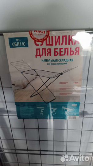 Сушилка для белья напольная