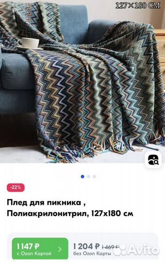 Плeд Икeа зигзаг Missoni миссони IKEA