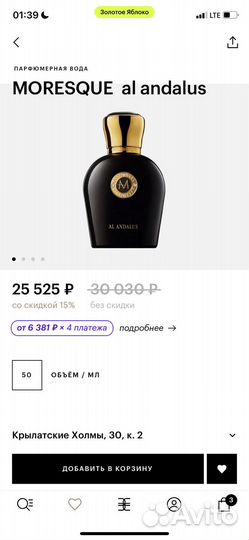 Moresque Al Andalus 50 ml оригинал