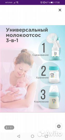 Молокоотсос ручной