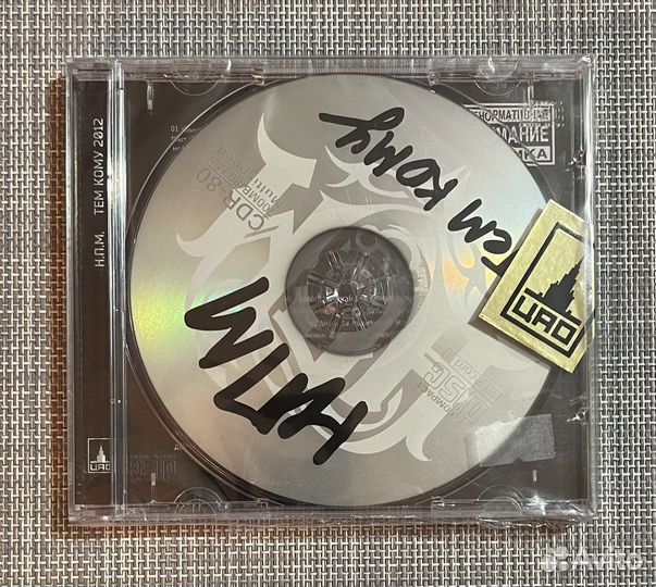 Н.П.М. - Тем Кому CD Rus