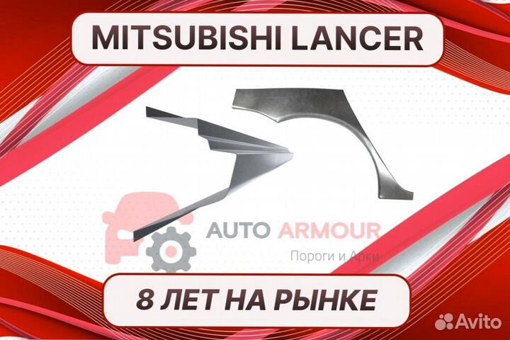 Арки для Mitsubishi Lancer 10 ремонтные кузовные