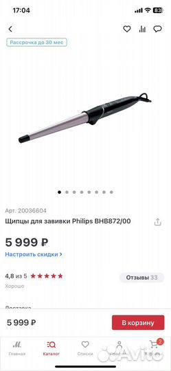 Щипцы для завивки Philips BHB872/00 (филипс ионик)