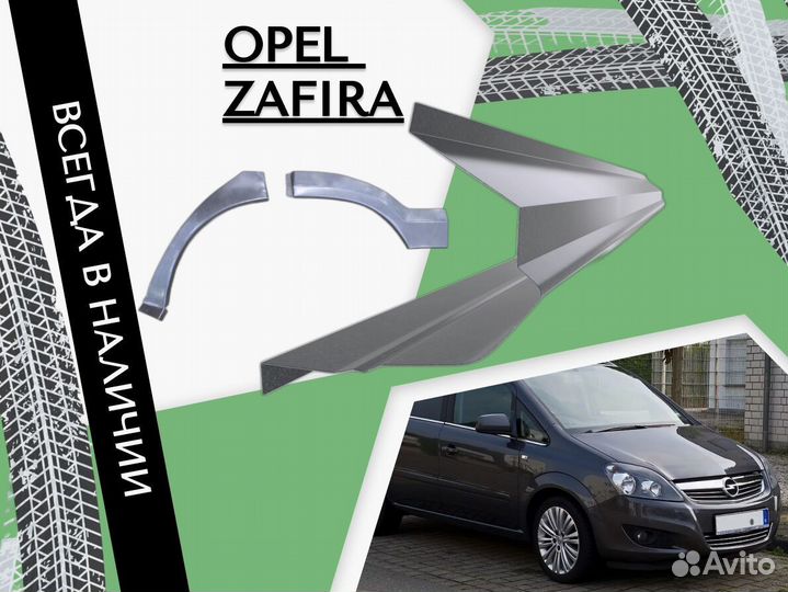 Пороги Opel Zafira A 1999-2005 Опель Зафира