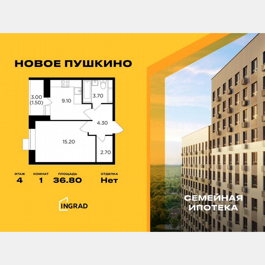 1-к. квартира, 36,8 м², 4/15 эт.