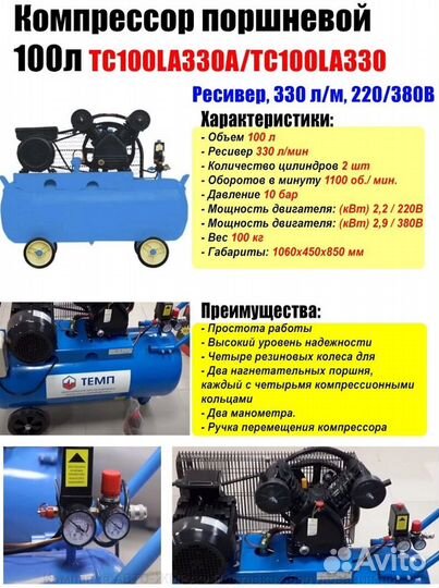 Компрессор поршневой от 330л/ мин TC100LA330A