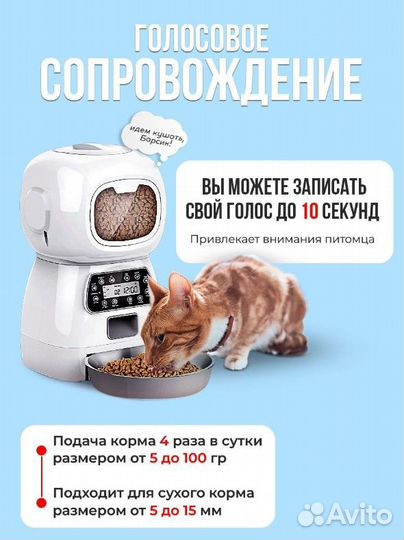 Кормушка для кошек и собак автоматическая