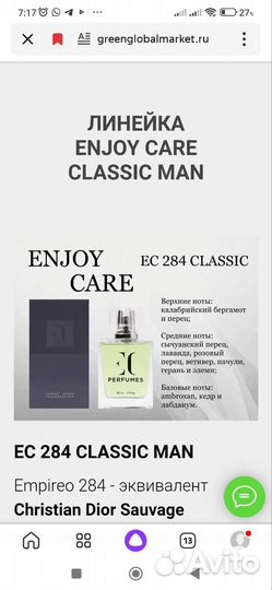 Духи мужские 284 по мотивам Christian Dior Sauvage