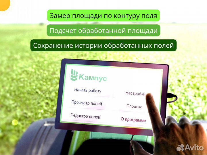 Агронавигатор Кампус 6 NEW Курсоуказатель RTK