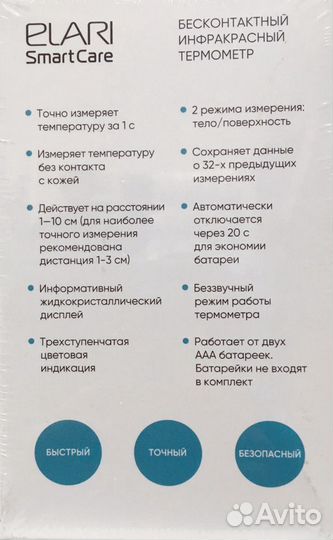 Бесконтактный термометр
