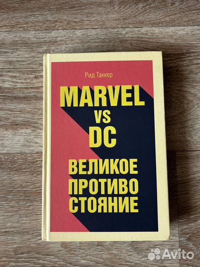 Marvel and DC