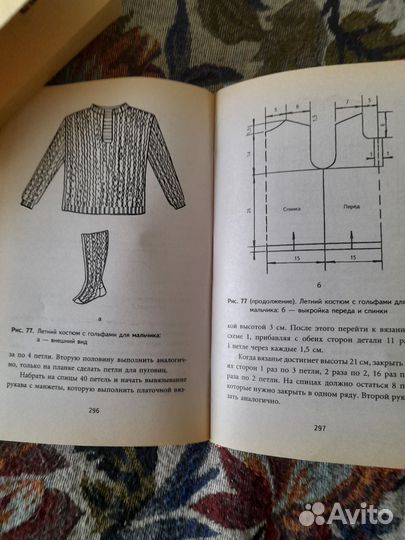 Антикварные книги.Шьем,вяжем.1990года