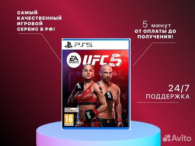 UFC 5 PS5 Тольятти