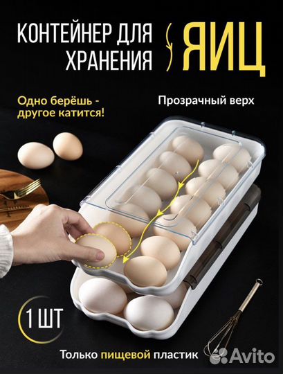 Контейнер для хранения яиц