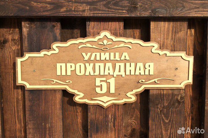 Адресные таблички