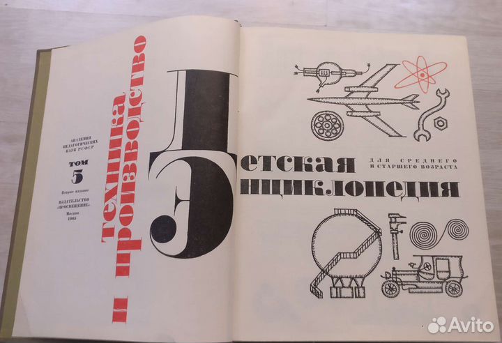 Детская энциклопедия СССР