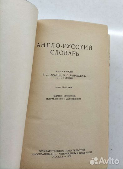Англо русский словарь 34 тысячи слов