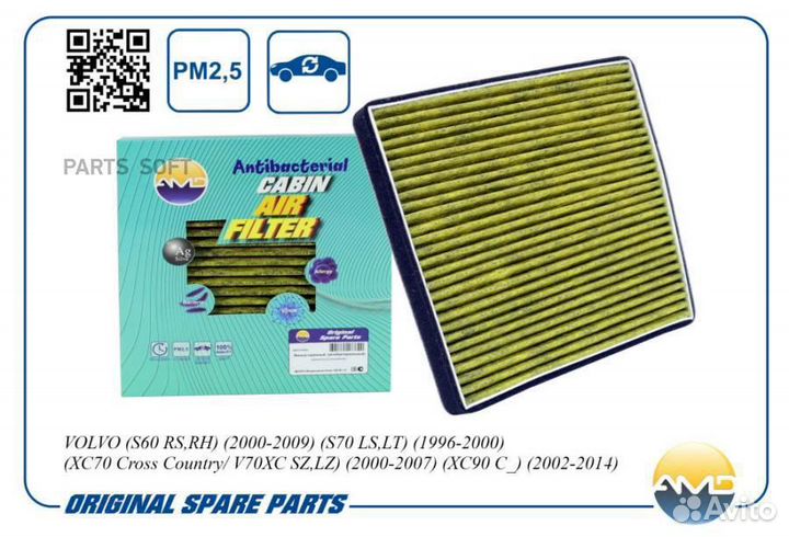 AMD amdfc794A Фильтр салонный (антибактериальный