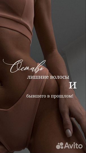 Женская депиляция