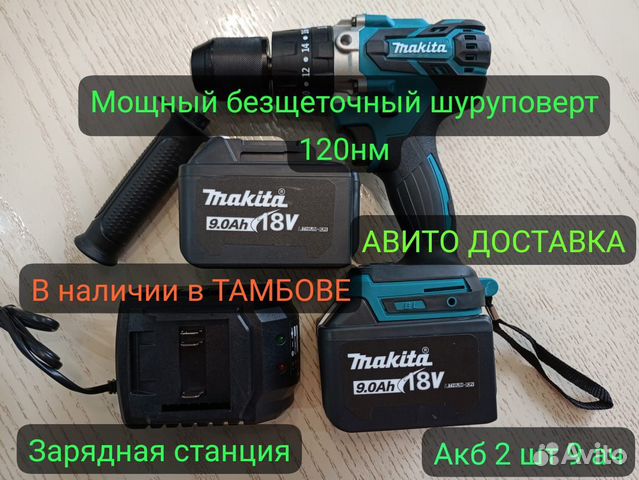 Шуруповерт для ледобура makita 120нм купить в Тамбове | Товары для дома ...