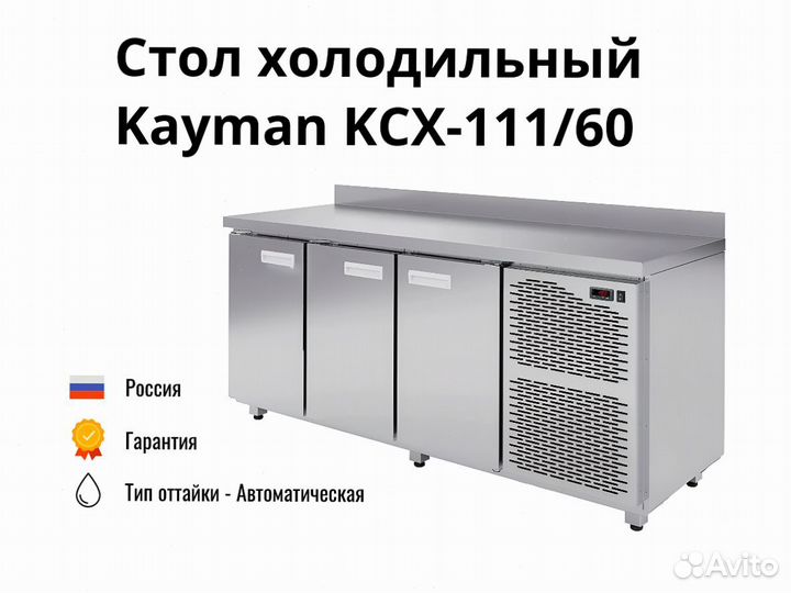 Стол Kayman kсх-111/60 новый