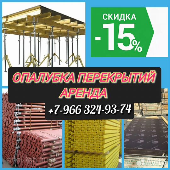 Опалубка перекрытий