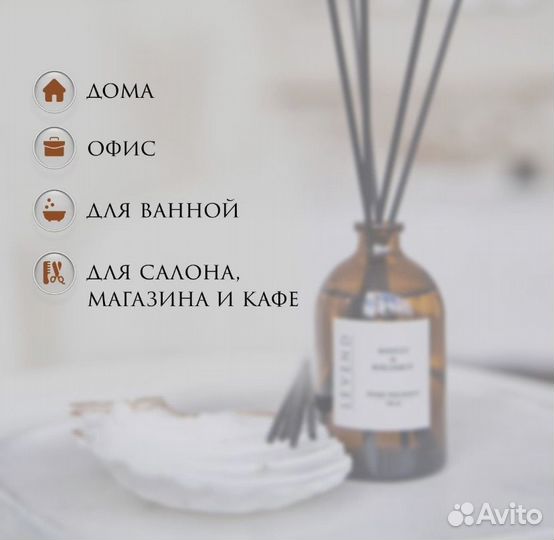 Ароматический диффузор