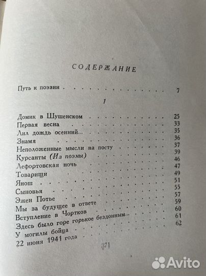 Стихи Щипачев (М Советский писатель, 1957 )