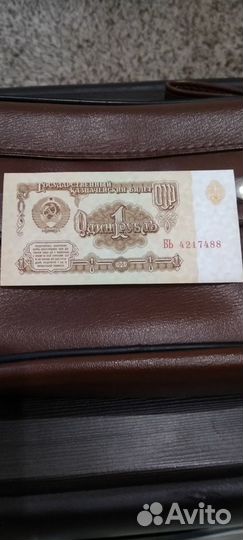 Советский бумажный рубль 1961год