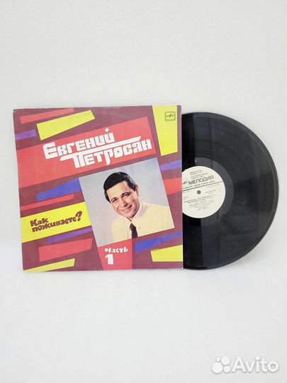 Виниловая пластинка Евгений Петросян ч.1