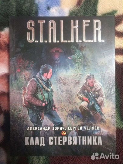 Книги Сталкер коллекция