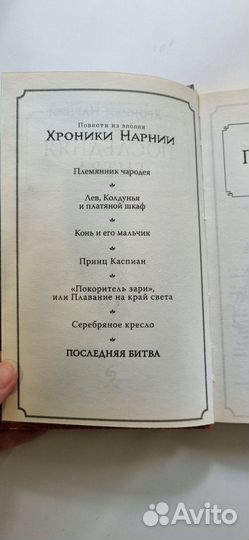 Хроники Нарнии 2 книги